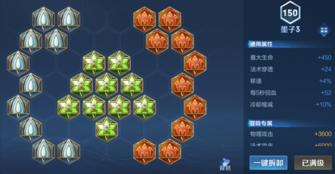 王者荣耀墨子怎么出装