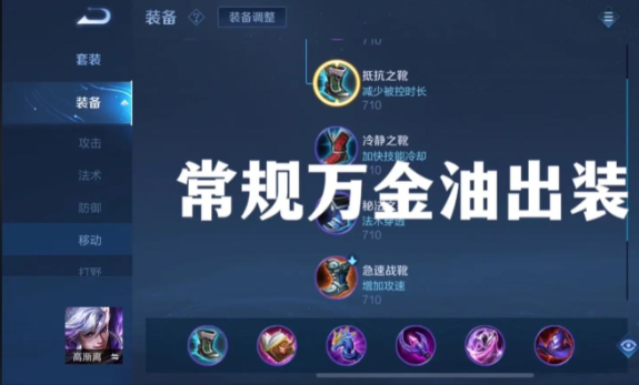 王者荣耀排位赛高渐离怎么出装