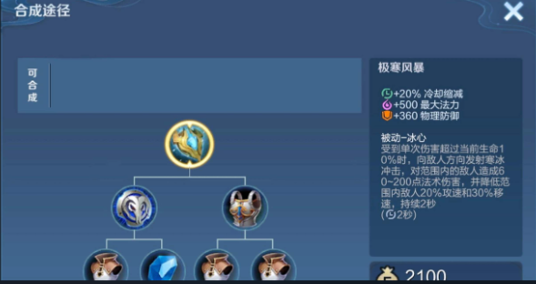 王者荣耀排位赛高渐离怎么出装