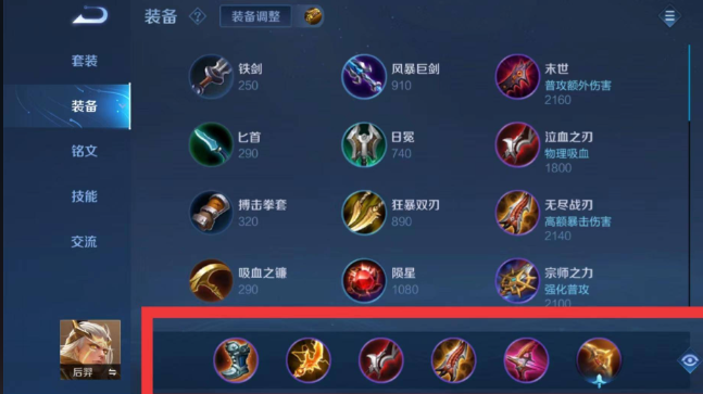 王者荣耀后羿纯攻速怎么出装