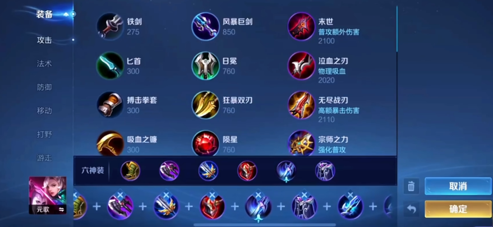 王者荣耀元歌出装怎么出