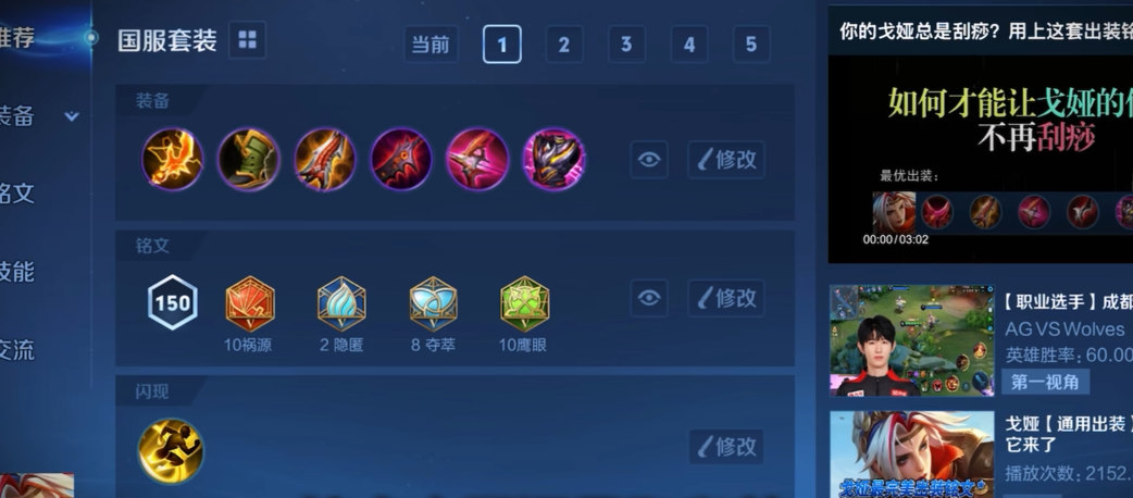 王者荣耀戈娅的最强出装铭文怎么搭配 王者荣耀戈娅的最强出装铭文怎么搭配