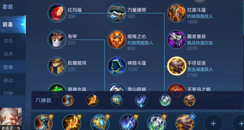 王者荣耀老夫子最强出装是什么