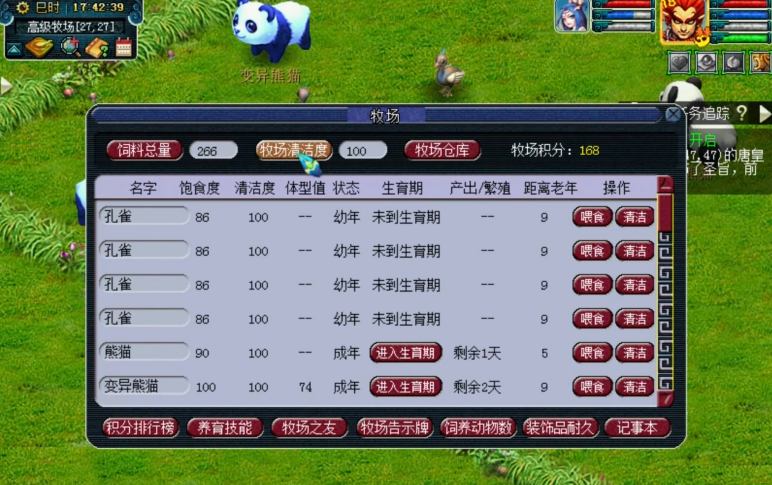 梦幻西游珍兽可以养什么 梦幻西游珍兽可以养什么