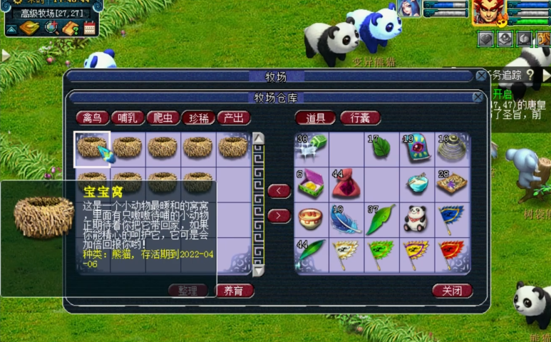 梦幻西游珍兽可以养什么