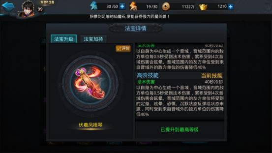 乱斗西游2法宝怎么选 乱斗西游2法宝怎么选