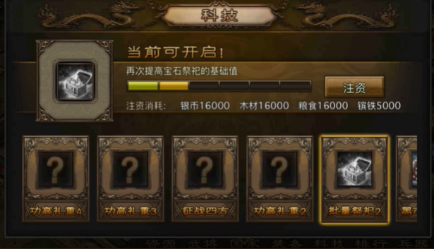 攻城掠地锻造科技怎么获得