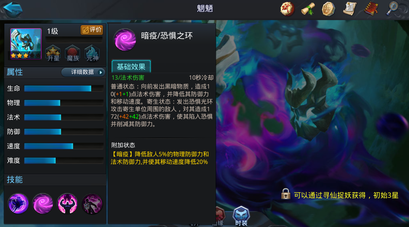 乱斗西游魍魉附身如何站位