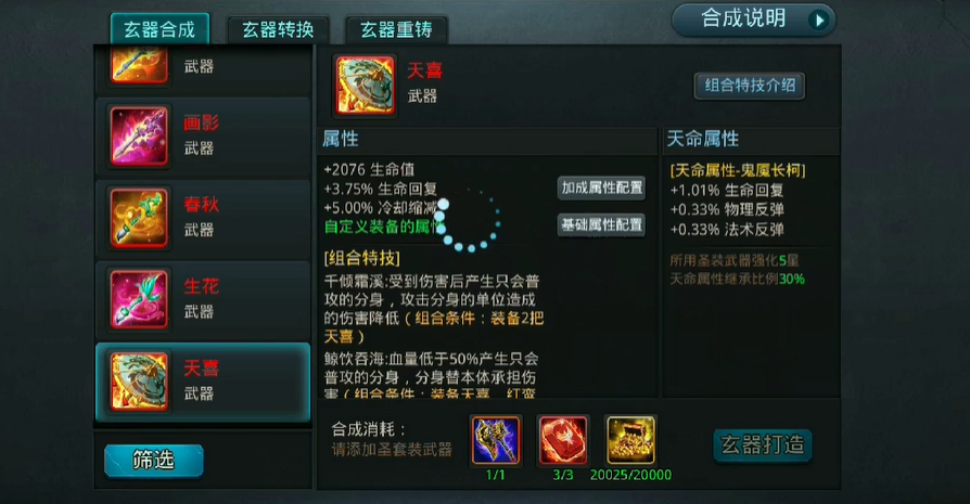 乱斗西游2玄器配方如何获得 乱斗西游2玄器配方如何获得