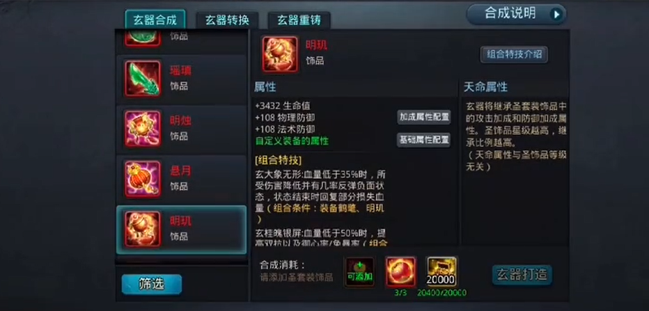 乱斗西游2玄器配方如何获得 乱斗西游2玄器配方如何获得