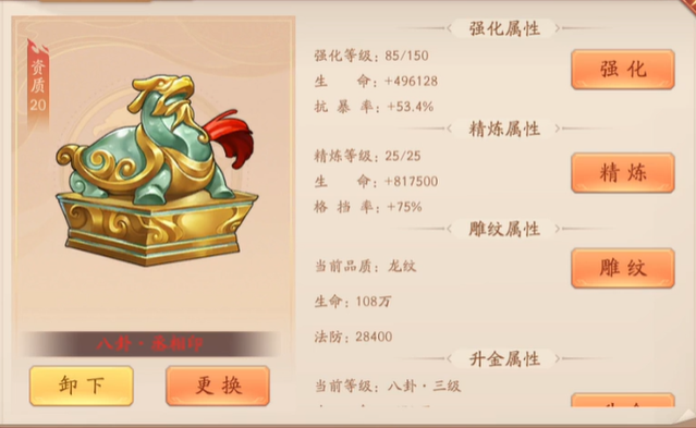 少年三国志2的丞相印怎么用