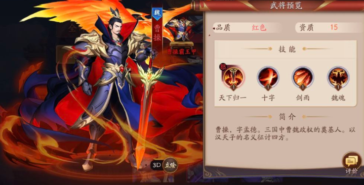 放开那三国3魏国后期阵容是什么 放开那三国3魏国后期阵容是什么