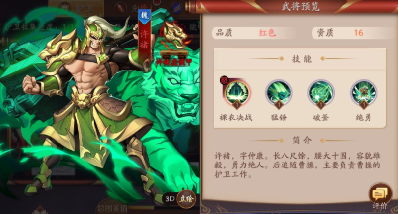 放开那三国3魏国后期阵容是什么 放开那三国3魏国后期阵容是什么