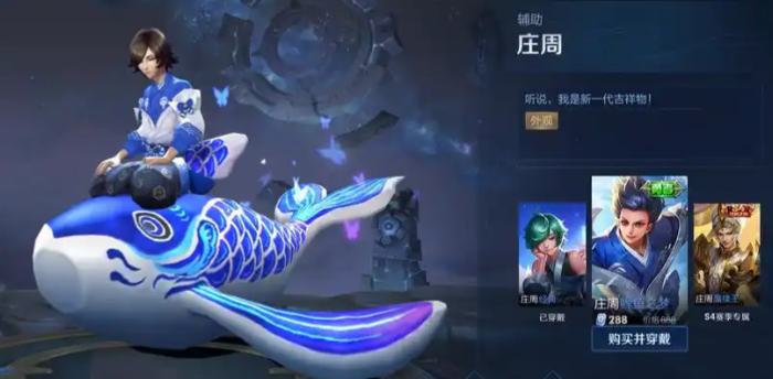 王者荣耀庄周出装铭文怎么搭配