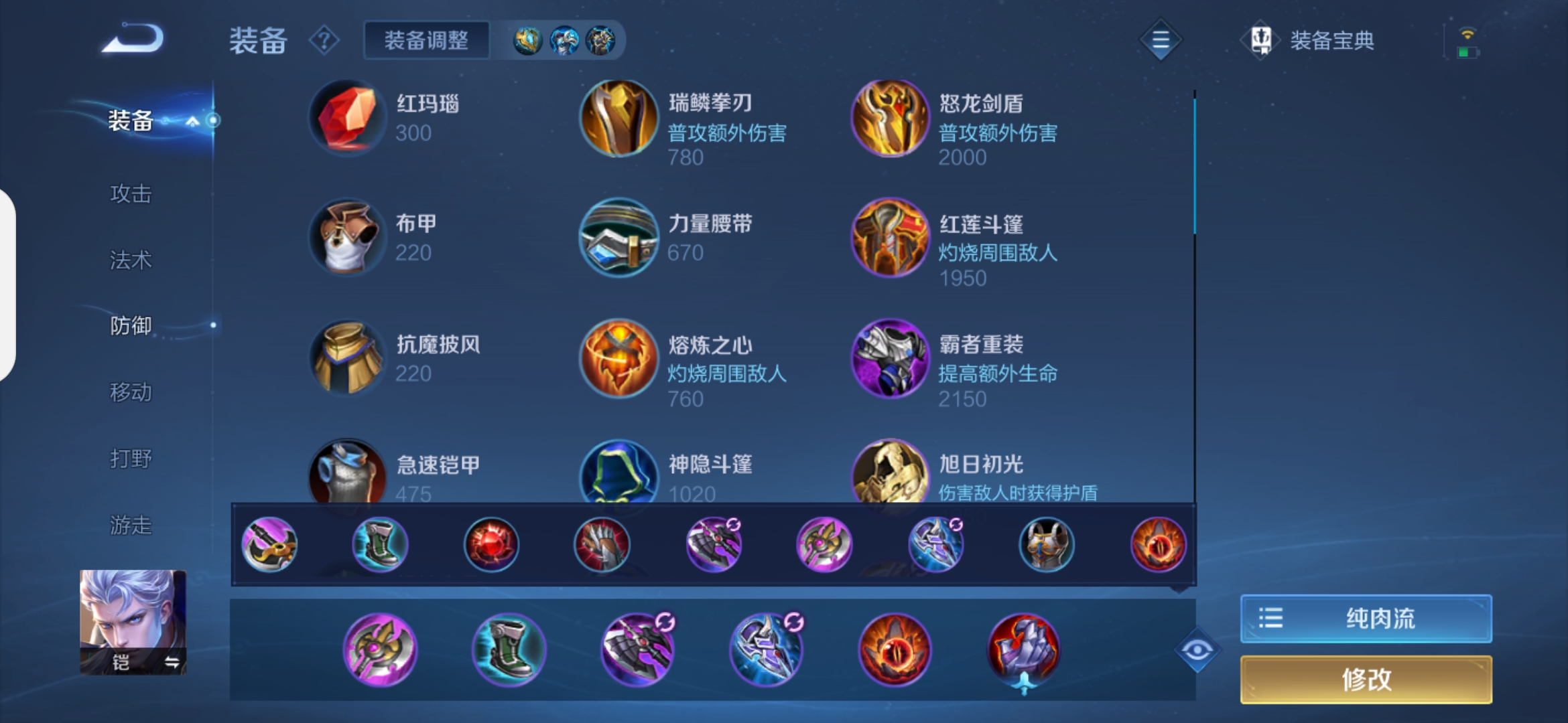 王者荣耀的瑶妹出装怎么出