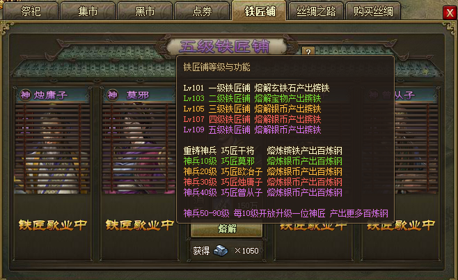 攻城掠地锻造科技怎么获得