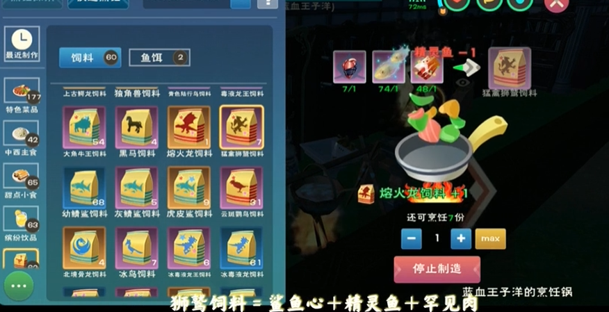 创造与魔法中级饲料怎么做