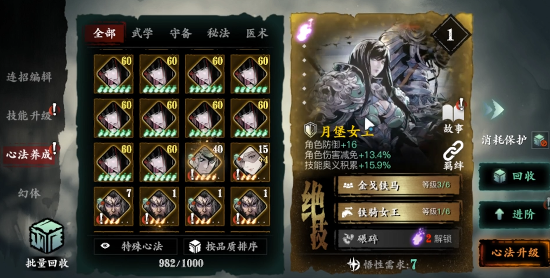 影之刃3怎么装备3个副心法 影之刃3怎么装备3个副心法