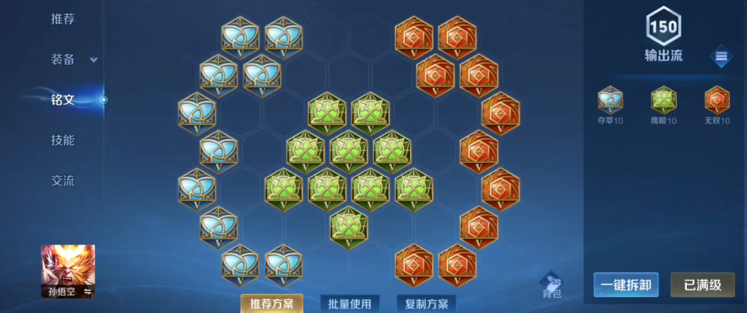 王者荣耀珈罗如何怎么出装铭文