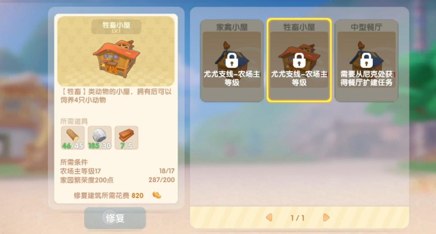 摩尔庄园牲畜棚怎么交接