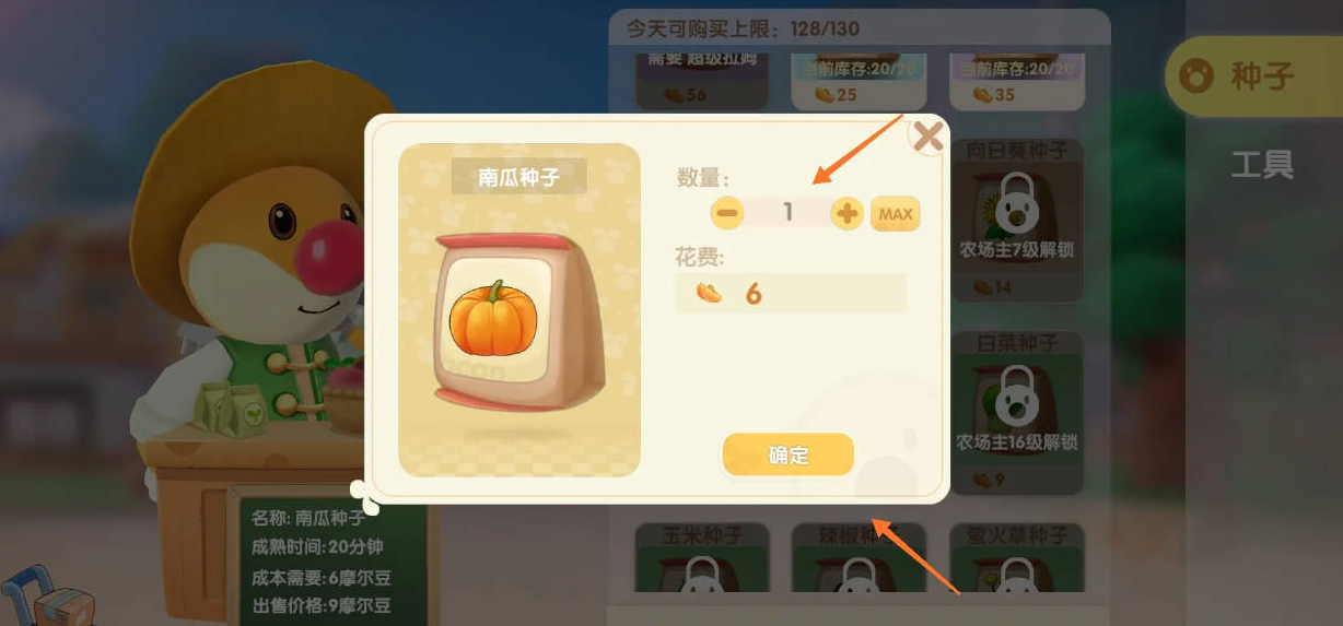 摩尔庄园怎么种植并收获南瓜