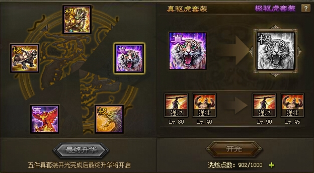 攻城掠地真驱虎套装在哪里合