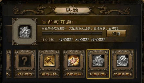 攻城掠地190解锁什么科技