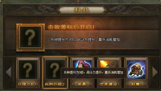 攻城掠地190解锁什么科技