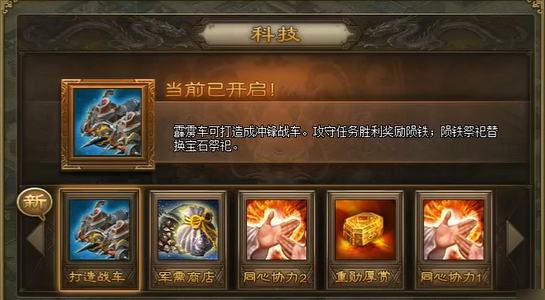 攻城掠地190解锁什么科技