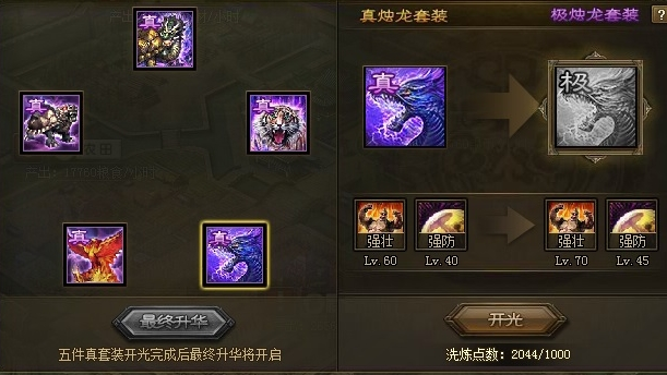 攻城掠地中武将套装怎么穿 攻城掠地中武将套装怎么穿