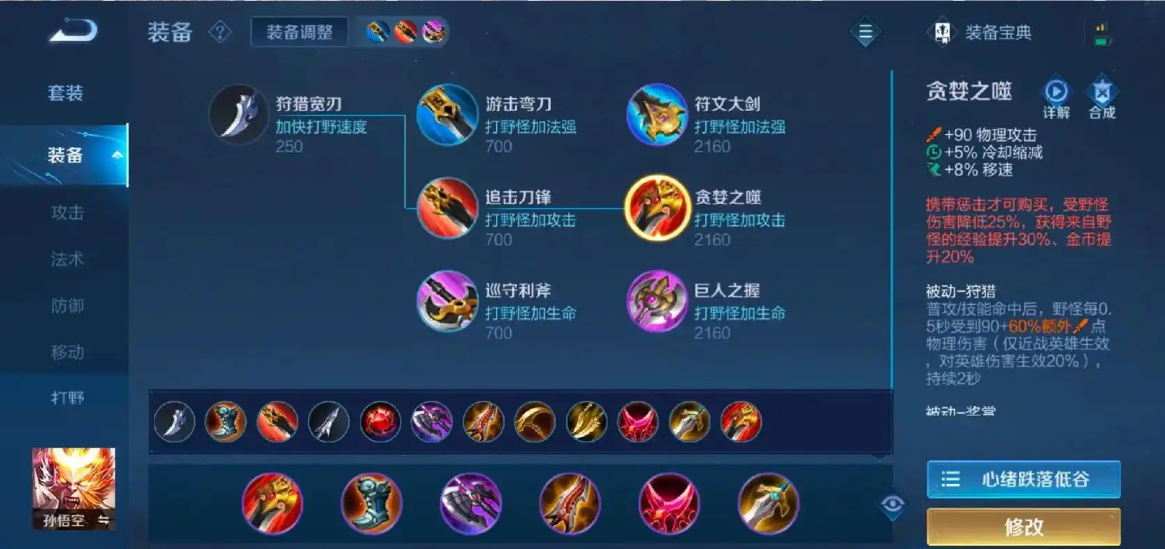 王者荣耀猴子神装怎么出