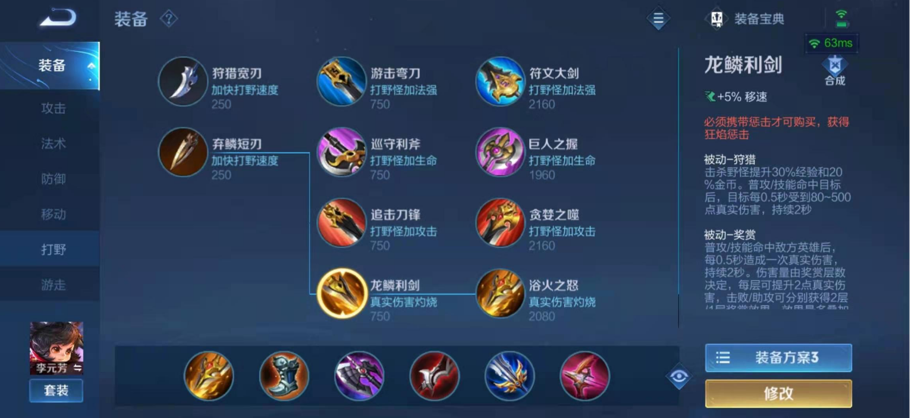 王者荣耀李元芳出装怎么搭配