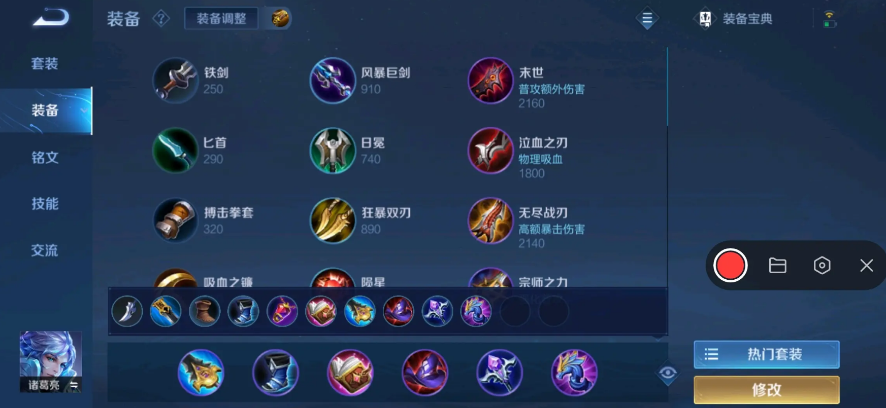 王者荣耀诸葛亮铭文出装是什么