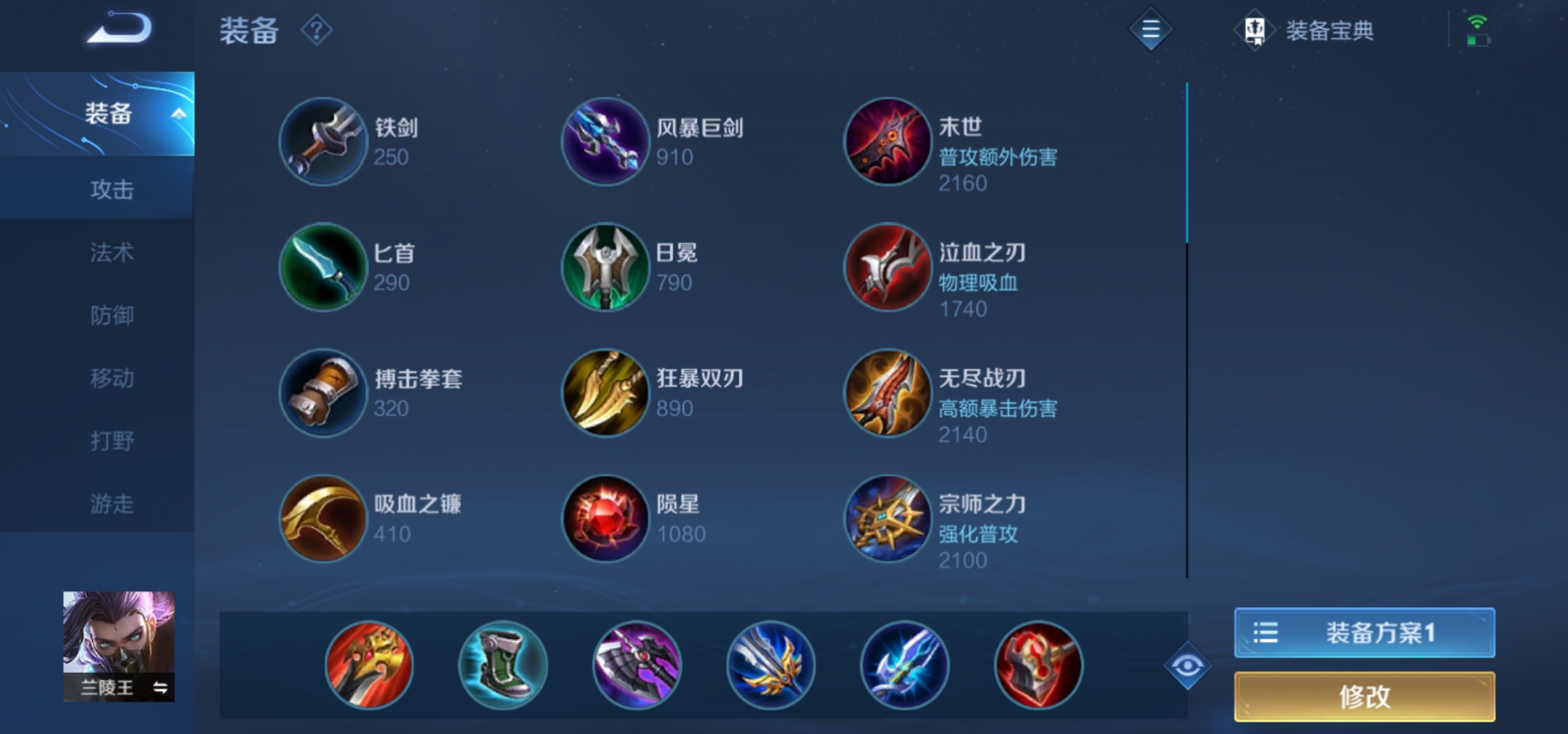 王者荣耀边野兰陵王怎么出装