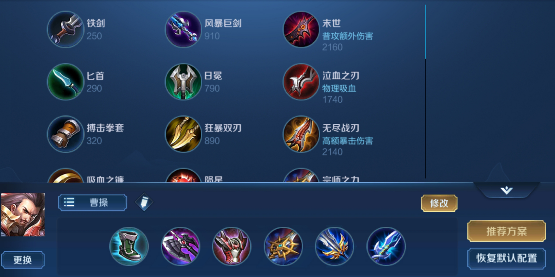 王者荣耀边路曹操出装打法是什么