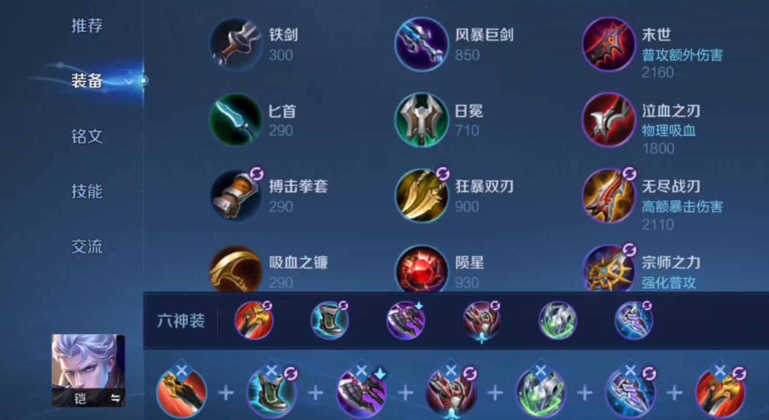 王者荣耀铠肉装如何出装