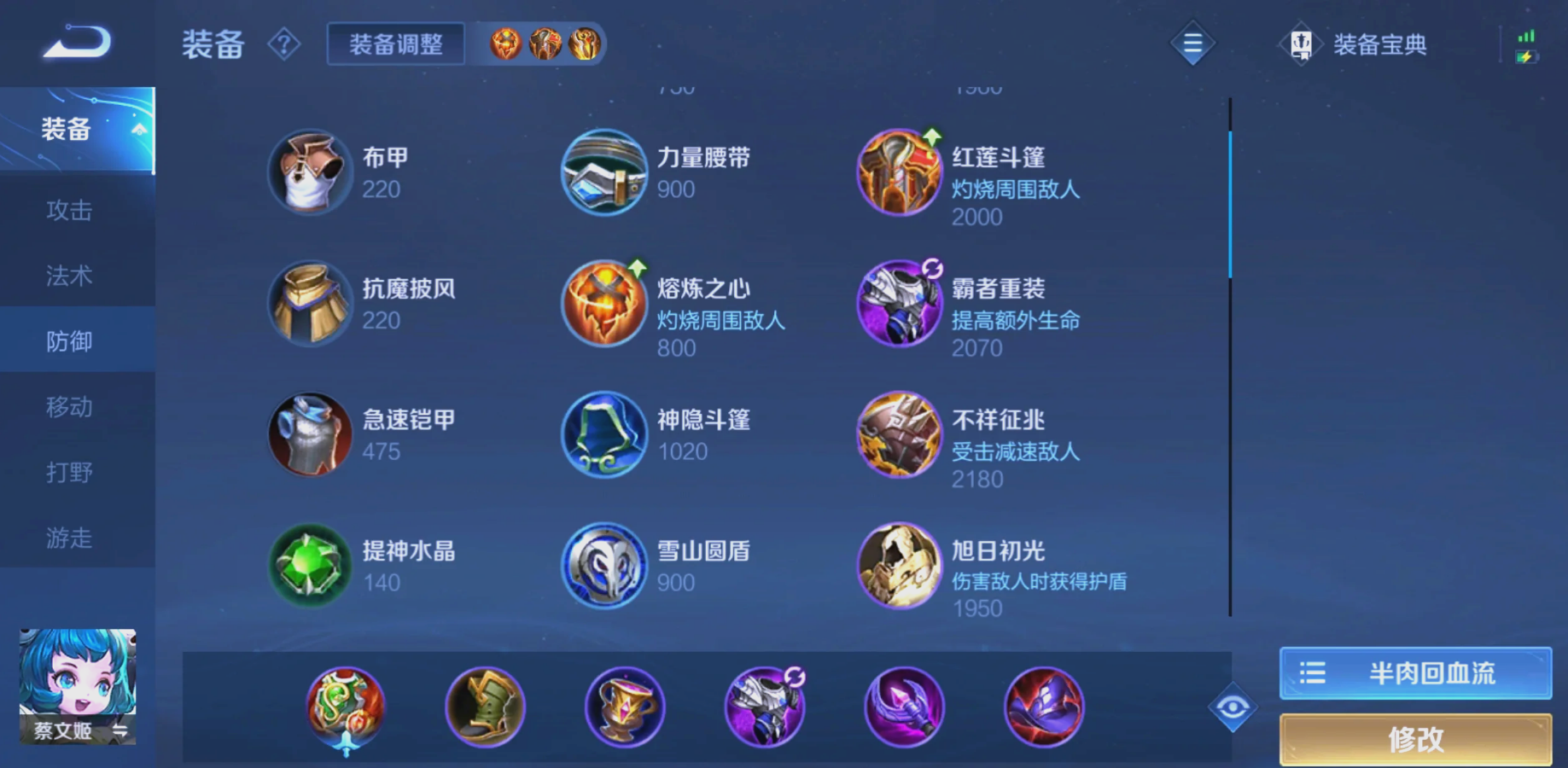 王者荣耀蔡文姬减伤怎么出装