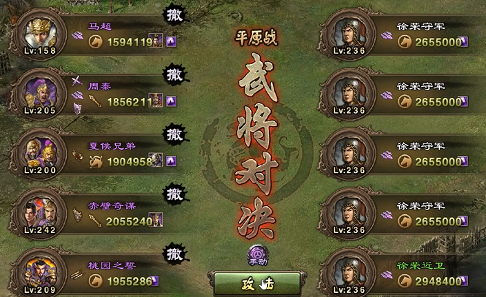 攻城掠地236副本最怎么过