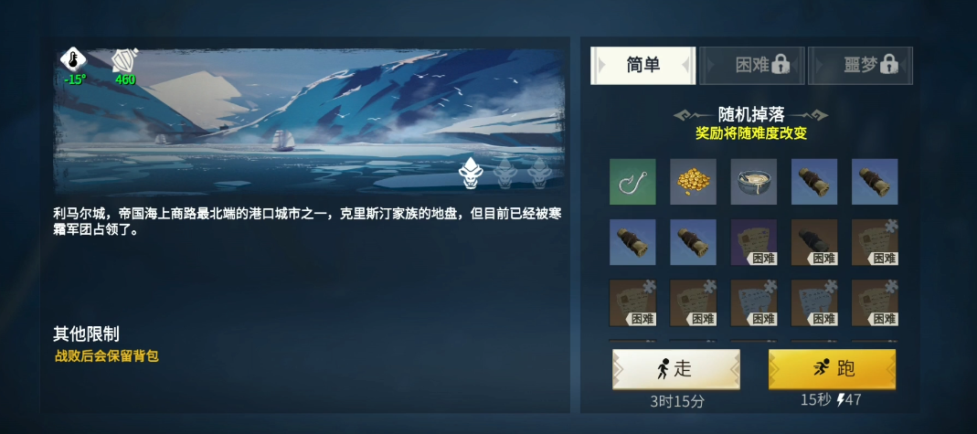 冰原守卫者海港首领在哪