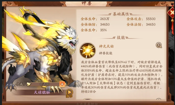 少年三国志2如何上四神兽