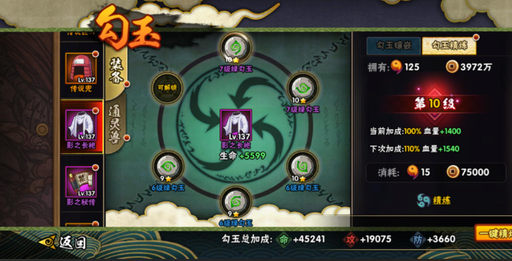 火影忍者手游勾玉精炼怎么点