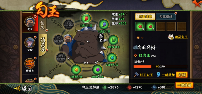 火影忍者手游勾玉精炼怎么点