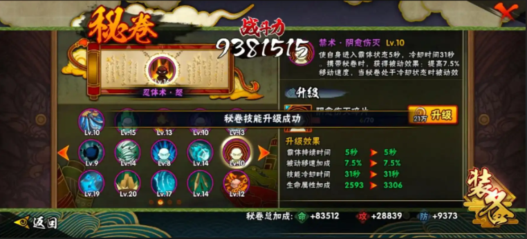 火影忍者手游专属秘卷怎么带 火影忍者手游专属秘卷怎么带