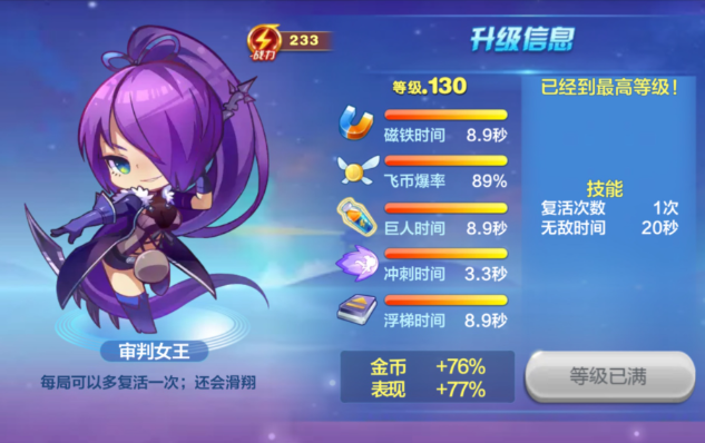 天天酷跑英雄传最后一关怎么过 天天酷跑英雄传最后一关怎么过