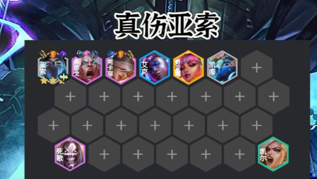 金铲铲之战亚索给什么装备