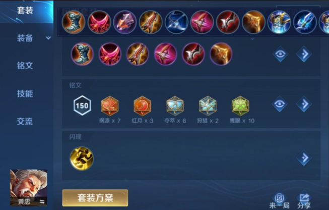 王者荣耀打黄忠出什么装