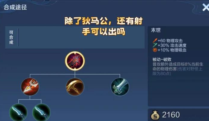 王者荣耀新射手苍如何出装