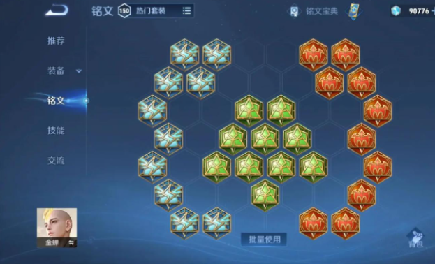 王者荣耀法师出装金蝉铭文怎么搭配