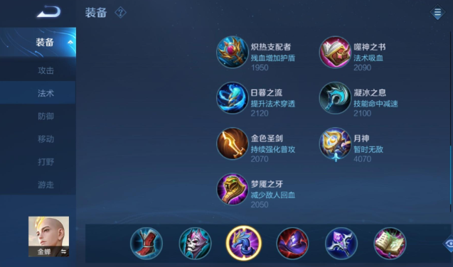 王者荣耀法师出装金蝉铭文怎么搭配