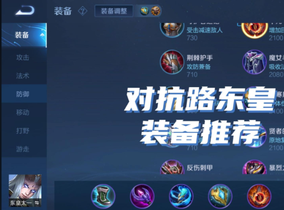 王者荣耀东皇对抗路出装铭文怎么搭配